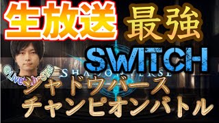 シャドウバースチャンピオンバトル#5 ストーリークリアするぞ 第9章～【シャドウバース/初見さん歓迎】