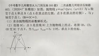 广东中考数学，二次函数压轴题，面积比值为3比2，求D点的坐标？