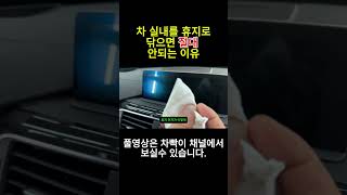 유리 세정제 절대 쓰지마세요 #고질병 #automobile #수입차튜닝전문샵