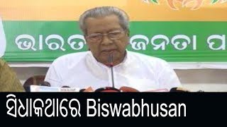 Sidhakatha with Senior BJP Leader BiswaBhusan Harichandan | ETV news Odia