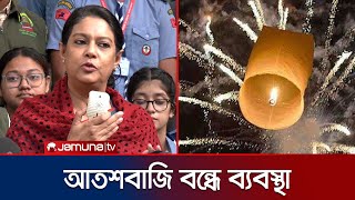 'আজ আতশবাজি, ফানুস উড়ানো বন্ধে সন্ধ্যা থেকে অভিযান' | Rizwana on 31st | Jamuna TV