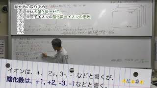 高🟦🎥酸化数の取り決め、酸化数の練習問題（演示実験：金属の酸化還元）