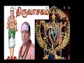 05.திருச்சதகம் 10.ஆனந்தாதீதம்