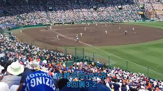 【衝撃の瞬間】2019年夏甲子園　作新学院vs中京　8回裏1アウト満塁の場面