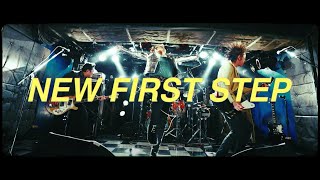 SA 『NEW FIRST STEP』Music Video