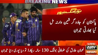 Pakistan found new Shane Werner PSL | Usman tiarq bowling | Pakistan new spinner | PSL