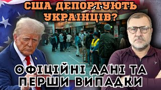 1900 українців під загрозою депортації з США. Що відбувається?