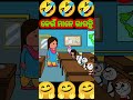 କେଉଁ ମାନେ ରାଗନ୍ତି 🤣 odia cartoon comedy odia animation