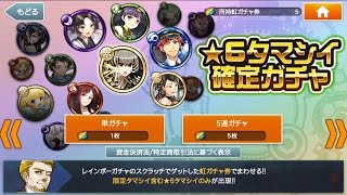 【消滅都市2】超レインボーガチャ　虹5連