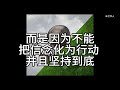 六句人生感言 。总有一句，能让你点赞