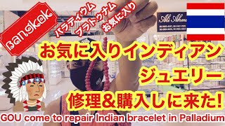 【Palladium】お気に入りインディアンジュエリー！修理＆購入しに来た！GOU buy Indian jewelry.