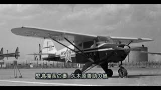 高峰飛行場の歴史・離島最初の民間空港・児島秀綱機長尽力・種子島中種子町高峰R3 5 23