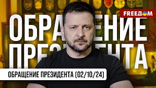 ВСУ истощают врага и наносят поражение оккупантам РФ. Обращение Зеленского