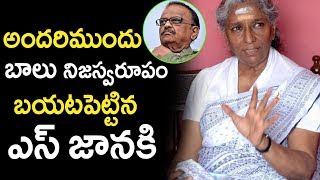 Singer S Janaki Reveals SP Bala Subramanyam Real Behaviour | SP Balu And S Janakamma