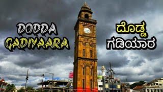 Dodda Gadiyaara - A Silver Jubliee CLOCK TOWER Of Mysuru