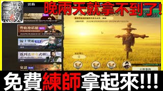 【真三國無雙霸】免費練師這樣拿晚看到就沒了！《阿貝Mr. Bay》平民攻略｜