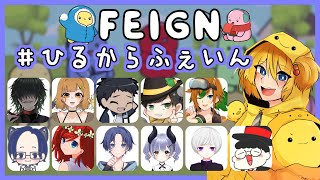 【3/24 FEIGN】私用により私だけ遅れます　#ひるからふぇいん【おバカ人狼】