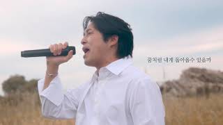 이진성 - 그때의 우리 갈대밭 라이브_Us during that moment Live in the reed field