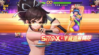 【KOF980L】【拳皇980L】繼國大神！（全區挑戰）飛鳥放前排，基本每回合開大招…基烈寺援護！