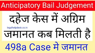 IPC 498a Case Anticipatory Bail  Judgement | 498a केस में अग्रिम जमानत मिलेगी या नहीं