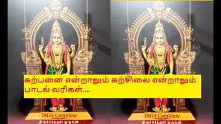 Karpanai Endralum with Tamil Lyrics | கற்பனை என்றாலும் கற்சிலை என்றாலும் பாடல் வரிகள்