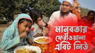 এবিট লিউ কে এবং তাকে নিয়ে সমালোচনা কেন ! || Ebit Lew