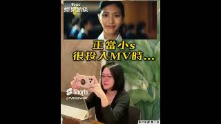 魚丁糸新歌MV找來許曦文！小S見演技23秒感動痛哭曝｜TVBS娛樂頭條 #shorts