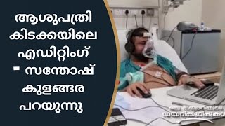 ലോകം മുഴുവൻ സഞ്ചരിച്ച സന്തോഷ് ജോർജ് കുളങ്ങര ഒരു യുദ്ധം ജയിച്ച കഥ