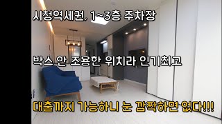 220316[수원1.5룸]인계동 시청역도보5분!! 풀옵션에 주차스트레스 ZERO!!