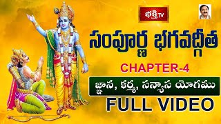 భక్తి టీవీ సంపూర్ణ భగవద్గీత - అధ్యాయం 04 (జ్ఞాన యోగము) | Sampoorna Bhagavad Gita Chapter 4