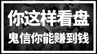 【罗尼交易指南】-2025.1.23-视野打不开，你永远无法做好交易！