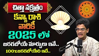 Chitra Nakshatra 2025 Characteristics In Telugu | (Virgo - Libra) Chitra Nakshatra Secrets 2025