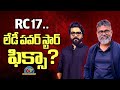 Lady Power Star Fix for RC17 ? | Ram Charan | Sai Pallavi | Sukumar || @NTVENT