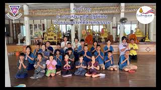 อนุบาลเต่างอย โรงเรียนคุณธรรม สพฐ.