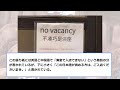 京都「外国人観光客多すぎる...せや 」→ 最強の張り紙が見つかる