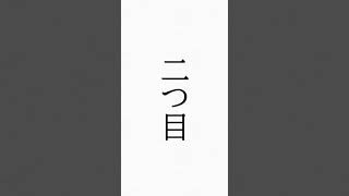 不幸になると科学的に証明されている行動 #shorts #不幸 #人生