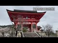 【京都】「五条・清水寺」リモートワーク期間の早朝散歩 12 morning stroll in kyoto japan