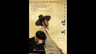 창원대산고등학교 홍보영상 2016 [세상에 이런! 선비]