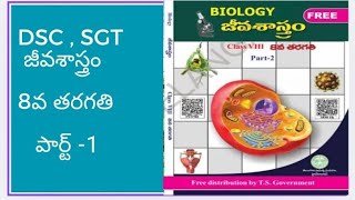 DSC SGT BIOLOGY, DSC BIOLOGY, DSC EXAMS.