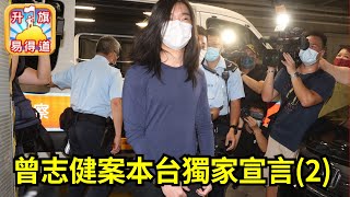 本台獨家宣言（二）7.16【回應一眾荒謬指控！】本台一直反對眾籌，怒斥反骨小人齊亞哥，咩髮型都同國安公署有關？