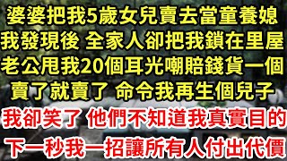 我靠殺豬為生 是村裡出名的潑婦，直到我聽說 閨蜜被婆婆逼到跳樓，家暴的老公還繼承了她百萬遺產，我偽裝成淑女 嫁給了她老公，新婚夜裡他舉撕破偽裝想動手時，我一個舉動 所有人都嚇破膽#為人處世#養老#中年