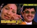 Malayalam Full Movie | Angakkuri Full HD - Jayan, Seema, Sukumaran, Jayabharathi