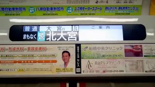 〈自動放送＆パッとビジョン〉東武アーバンパークライン TD06岩槻→TD01大宮　東武10000系列：普通TD01大宮ゆき