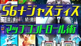 【#コンパス】新環境ジャスティスの立ち回り解説【#6】