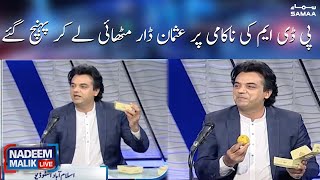 PDM ki nakami par Usman Dar meethai le aye - Nadeem Malik Live | SAMAA TV