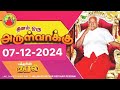 07-12-2024 || அன்னையின் அருள்வாக்கு  மற்றும் பக்தரின் குரல்