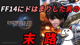 【FF14】日課。時々エウレカ。※6.3以降のネタバレ注意【MeteorDC/Unicorn】