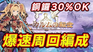 銅鑼30％でもできる砂箱の爆速周回編成をご紹介します