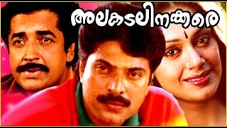 Malayalam Super Hit Full Movie | ALAKADALINAKKARE | Prem Nazir,Mammootty \u0026 Shobhana