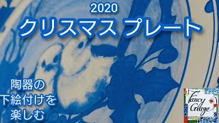 シマエナガのクリスマスプレート2020*国本加代のポタリーペインティン*pottery painting by kayo kunimoto